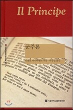 군주론