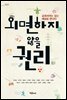 외면하지 않을 권리