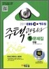2011 EBS 주택관리사 1차 문제집 민법