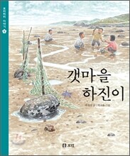 갯마을 하진이