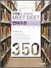 MEET DEET 언어추론 350제