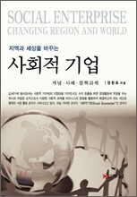 사회적 기업