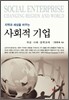사회적 기업