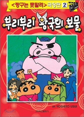 부리부리 왕국의 보물