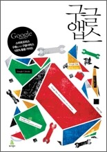 구글앱스