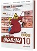 2017 최신 이슈 & 상식 10월호