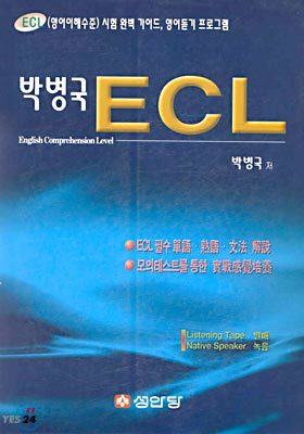 박병국 ECL