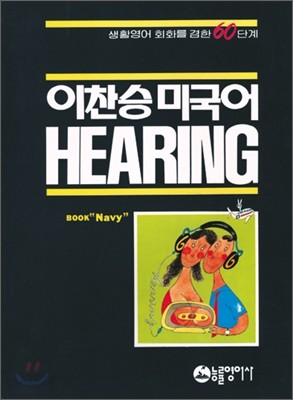 이찬승 미국어 HEARING (Navy)