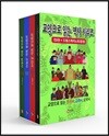 교양으로 읽는 역사 시리즈 세트
