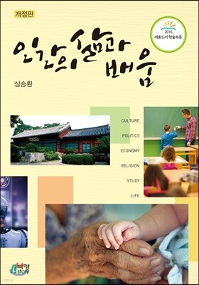 인간의 삶과 배움