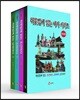 하룻밤에 읽는 야사 시리즈