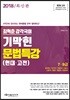 2018 최혁춘 감각국어 기막힌 문법 특강