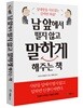 남 앞에서 떨지 않고 말하게 해주는 책