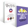 횡설수설하지 않고 정확하게 설명하는 법 + 말이 무기다