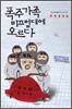 폭주가족 미끄럼대에 오르다