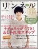 [정기구독]リンネル(월간)