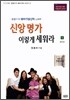 신앙명가 이렇게 세워라 1