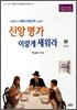 신앙명가 이렇게 세워라 2