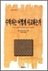 수학자는 어떻게 사고하는가?