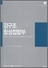 강구조 합성접합부