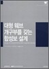 대형 웨브 개구부를 갖는 합성보 설계