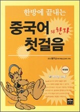 중국어와 한자 첫걸음