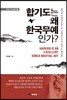 합기도는 왜 한국무예인가?