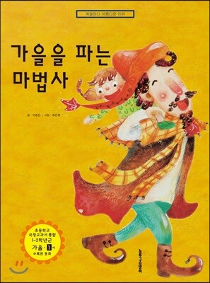 가을을 파는 마법사