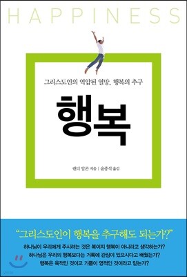 행복