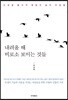 내려올 때 비로소 보이는 것들