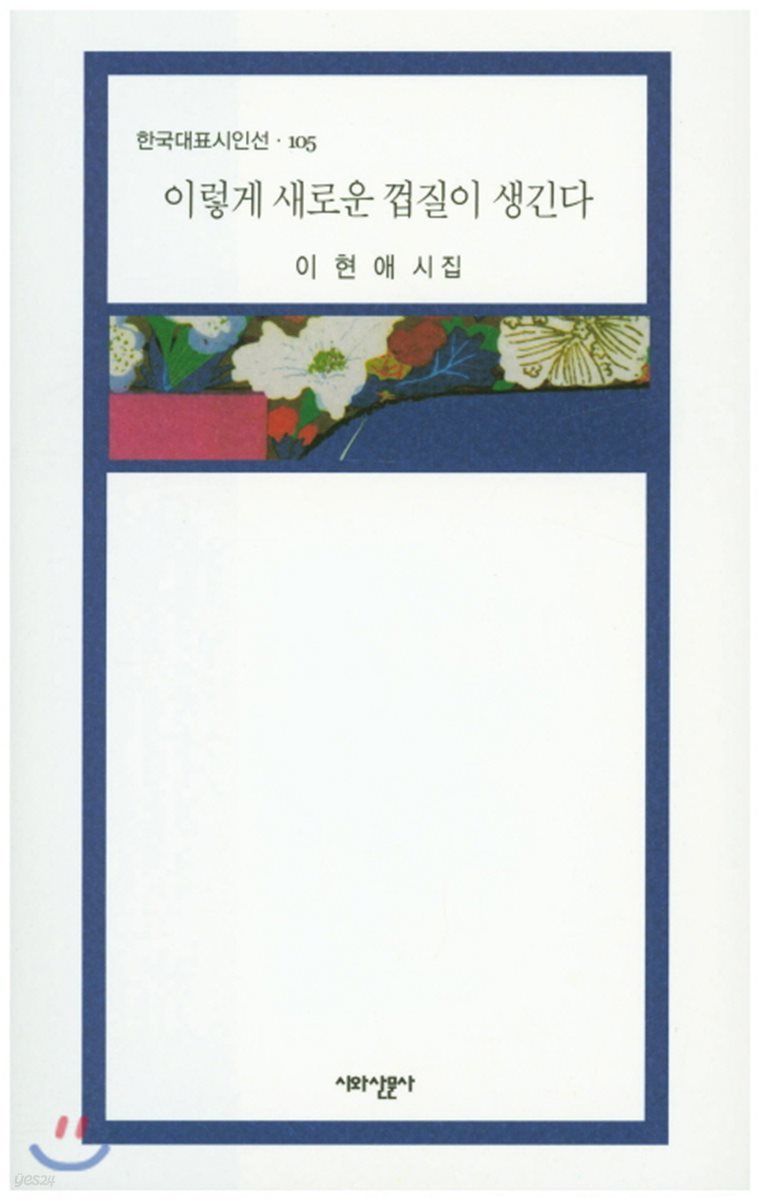 이렇게 새로운 껍질이 생긴다