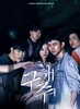 구해줘 (OCN 주말드라마) OST