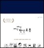 째깍째깍 변신로봇