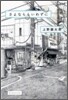 さよならもいわずに