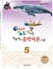기본 포인트 비법 도깨비 잘 풀리는 음악이론 스쿨 5