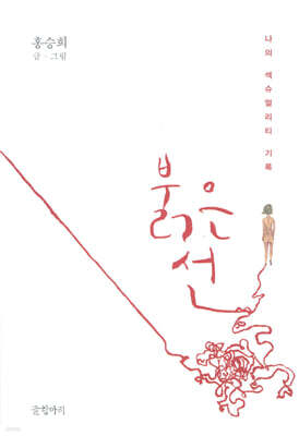 붉은 선