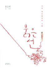 붉은 선
