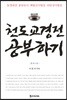 천도교경전 공부하기