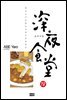 심야식당 18