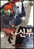마법사의 신부 04권