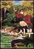 마법사의 신부 03권