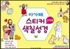 아가페 스티커 색칠 성경-신약편(낱장구성)