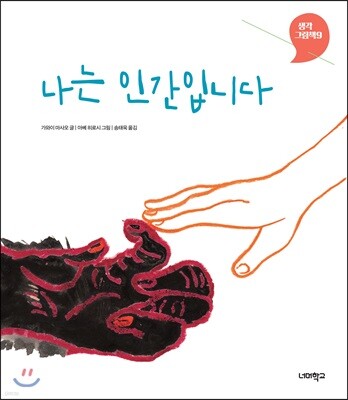 나는 인간입니다