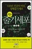 고맙다, 줄기세포