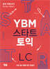 YBM 스타트 토익 LC