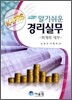 2011 알기쉬운 경리실무