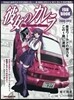 彼女のカレラファンブック