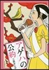 アゲハの公約