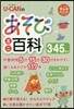 U－CANのあそびミニ百科3.4.5歲兒