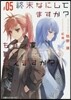 終末なにしてますか?もう一度だけ,會えますか?(#05)